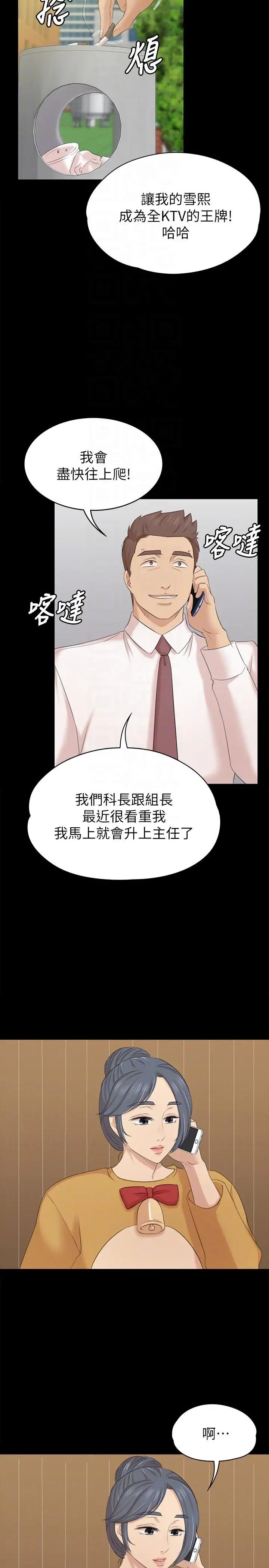 KTV情人第52話-職場性教育