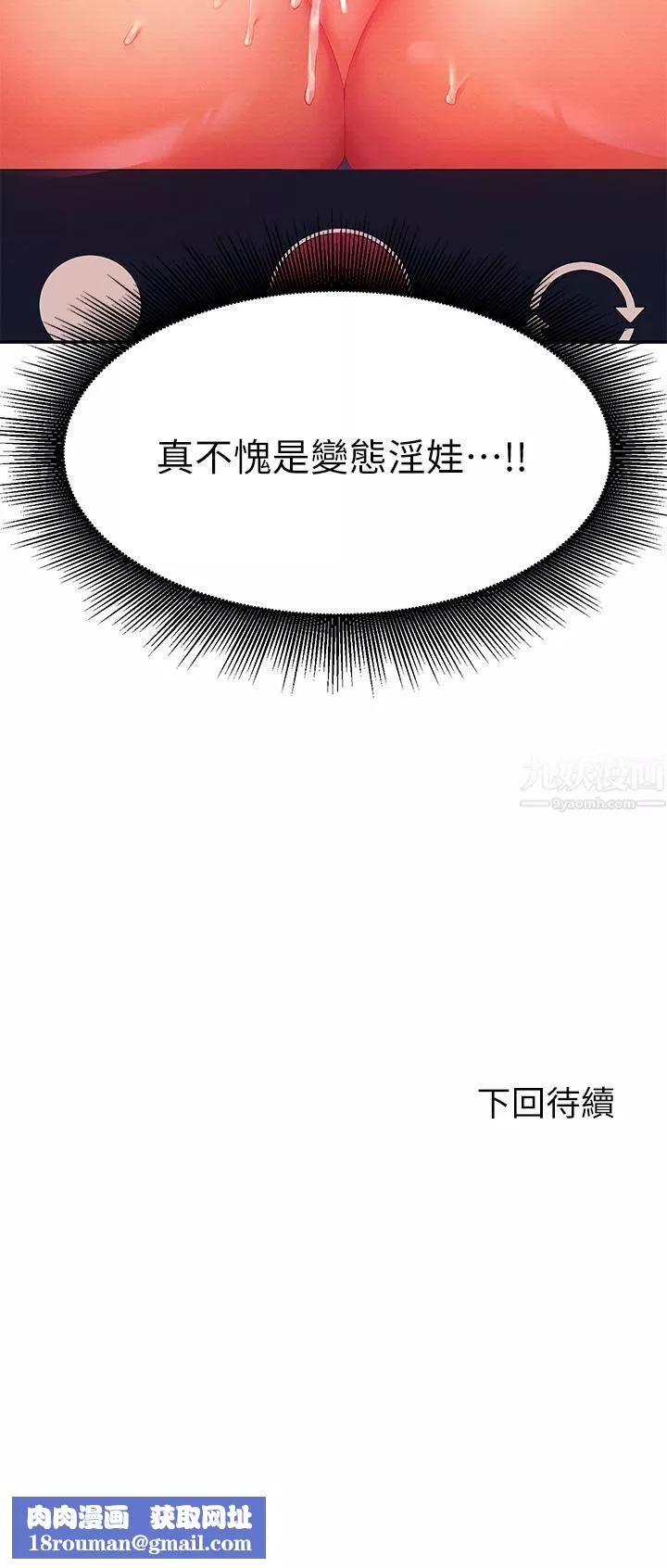 誰說理組沒正妹?第50話-想射哪就射哪