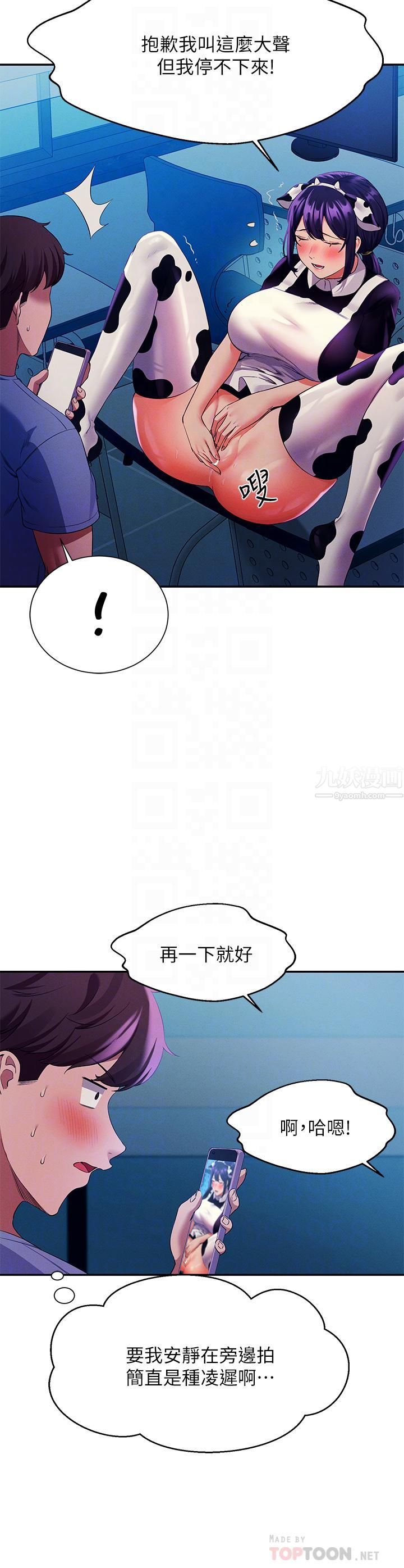 谁说理组没正妹?第51话-夹紧紧的乳牛