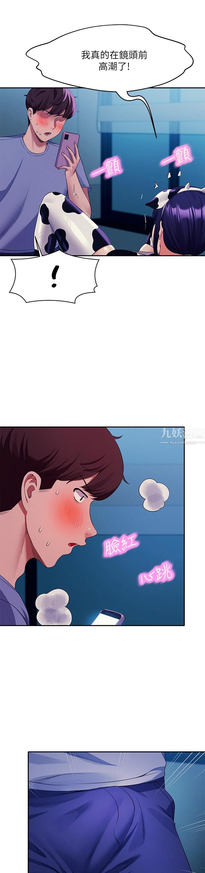 谁说理组没正妹?第51话-夹紧紧的乳牛