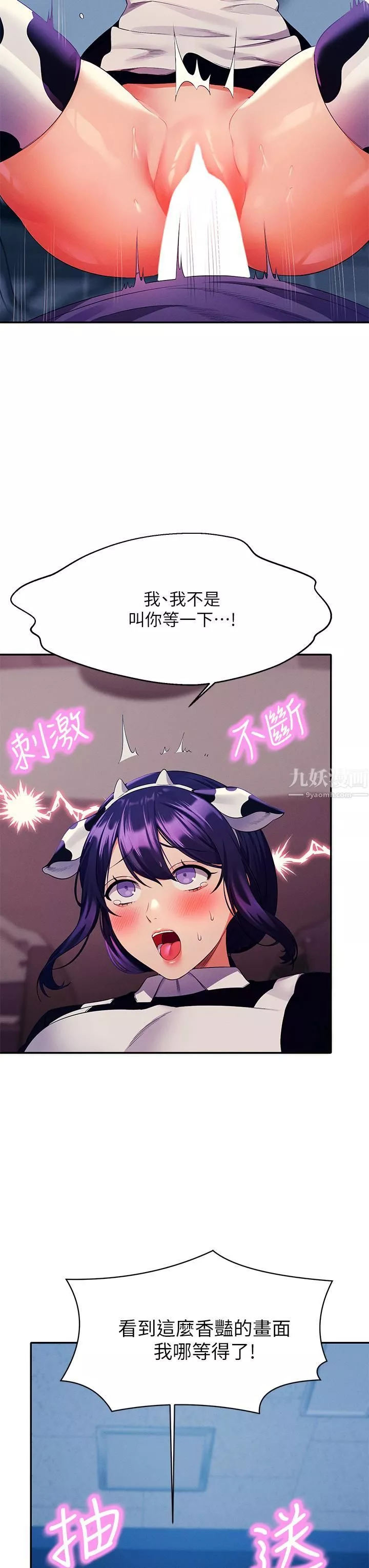 誰說理組沒正妹?第51話-夾緊緊的乳牛