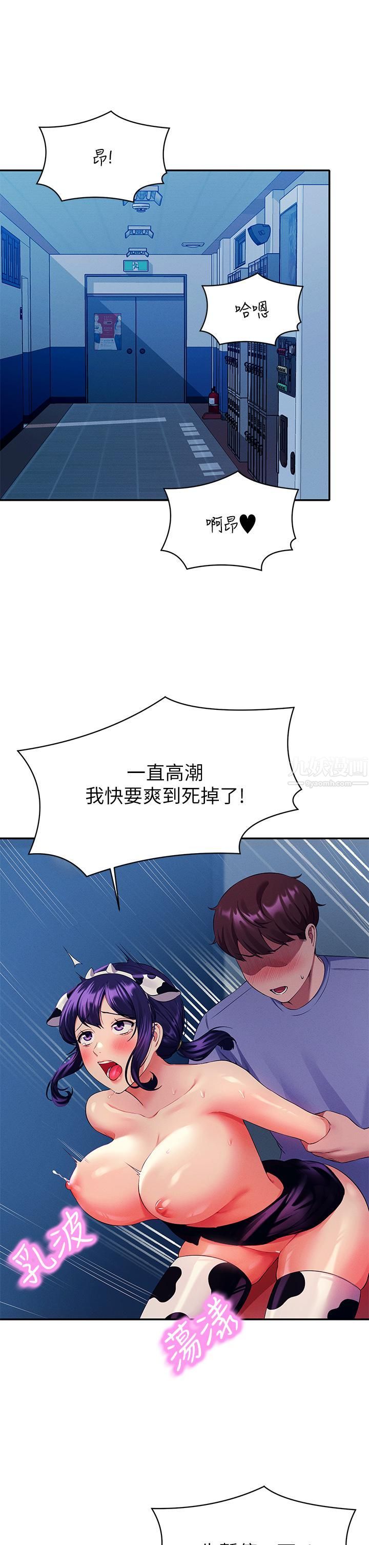 谁说理组没正妹?第51话-夹紧紧的乳牛