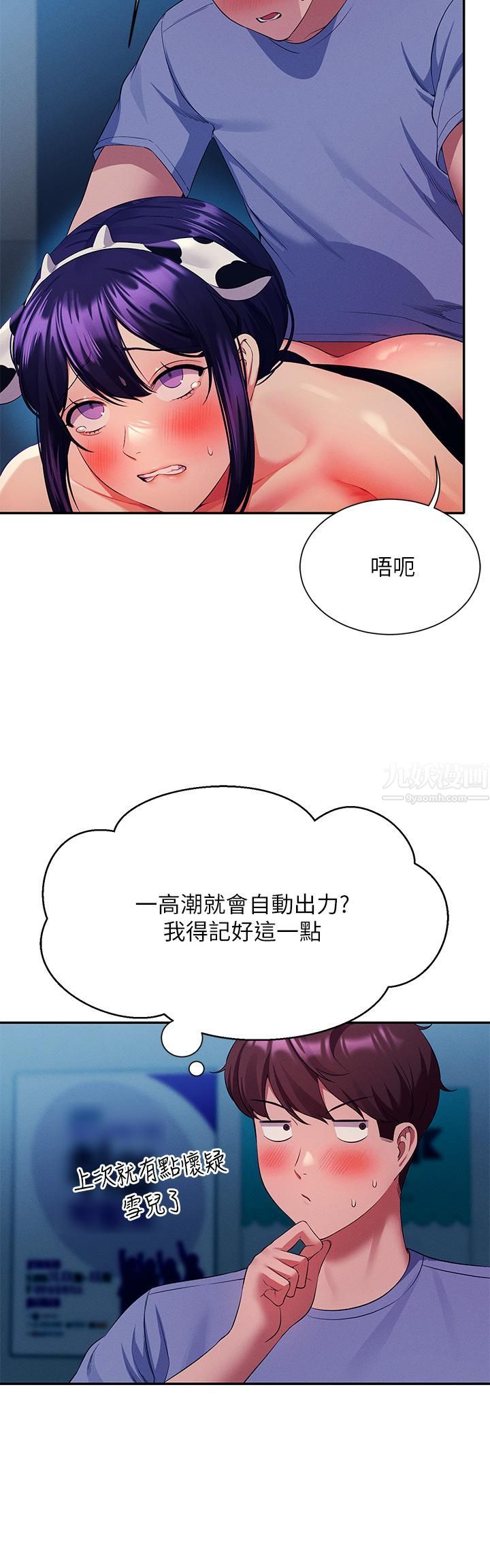 谁说理组没正妹?第51话-夹紧紧的乳牛