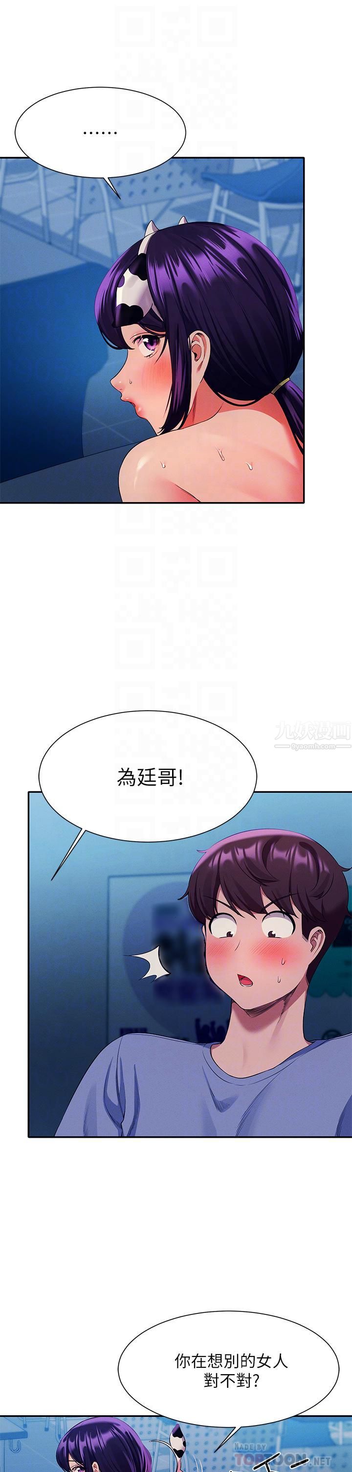 谁说理组没正妹?第51话-夹紧紧的乳牛
