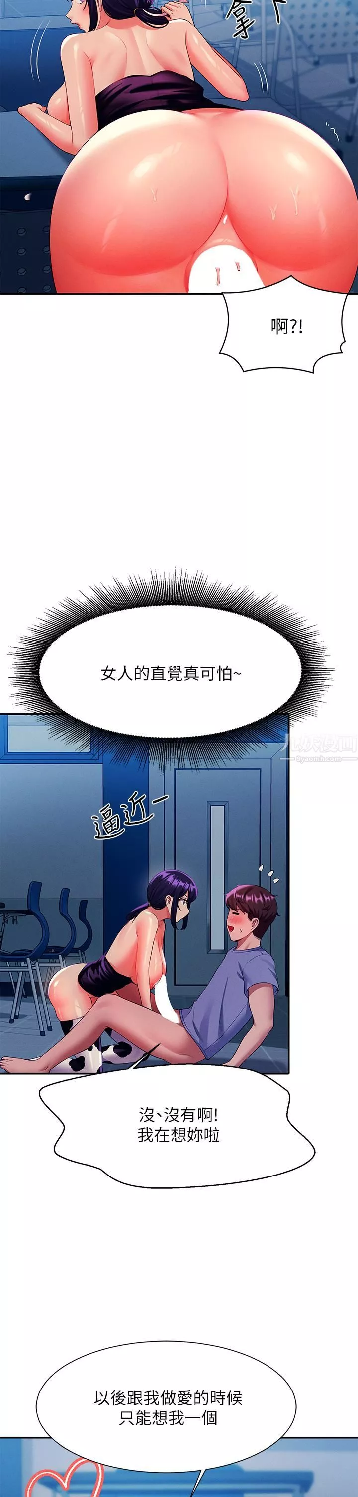 誰說理組沒正妹?第51話-夾緊緊的乳牛