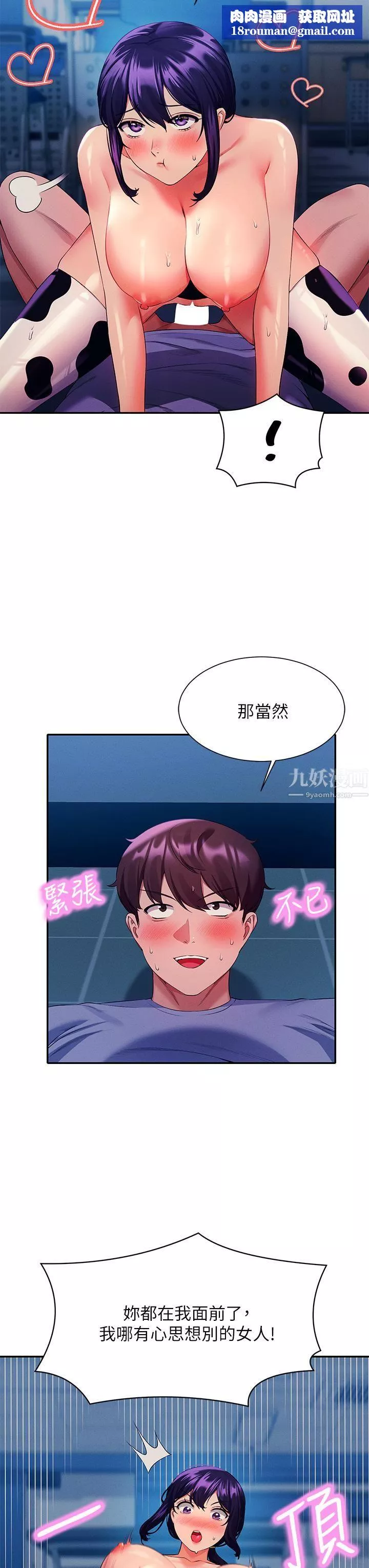 誰說理組沒正妹?第51話-夾緊緊的乳牛