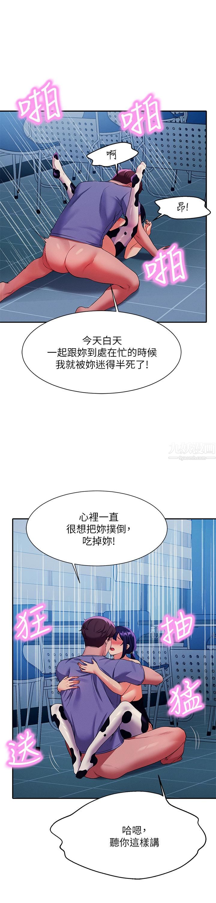 谁说理组没正妹?第51话-夹紧紧的乳牛