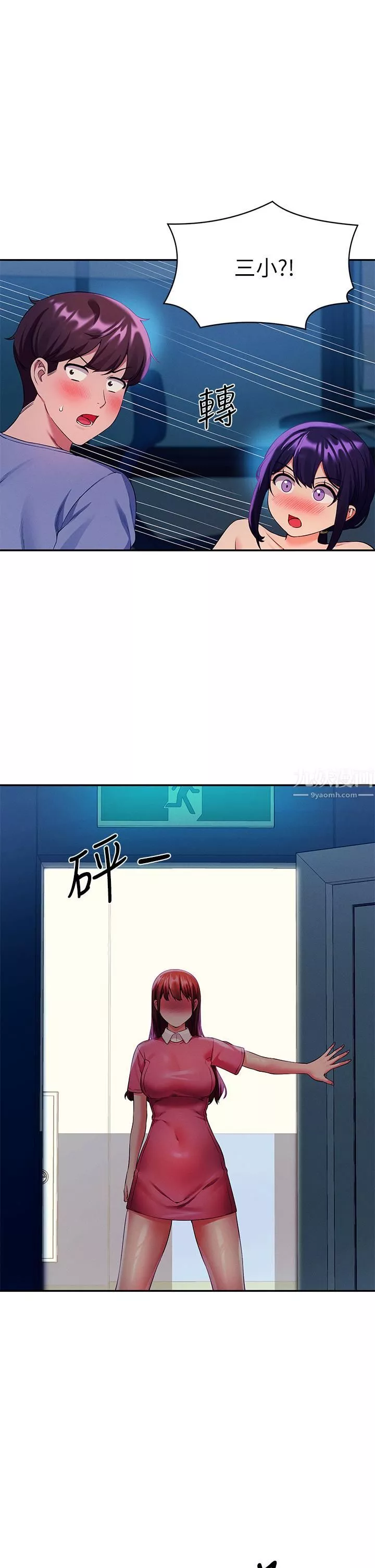 誰說理組沒正妹?第51話-夾緊緊的乳牛
