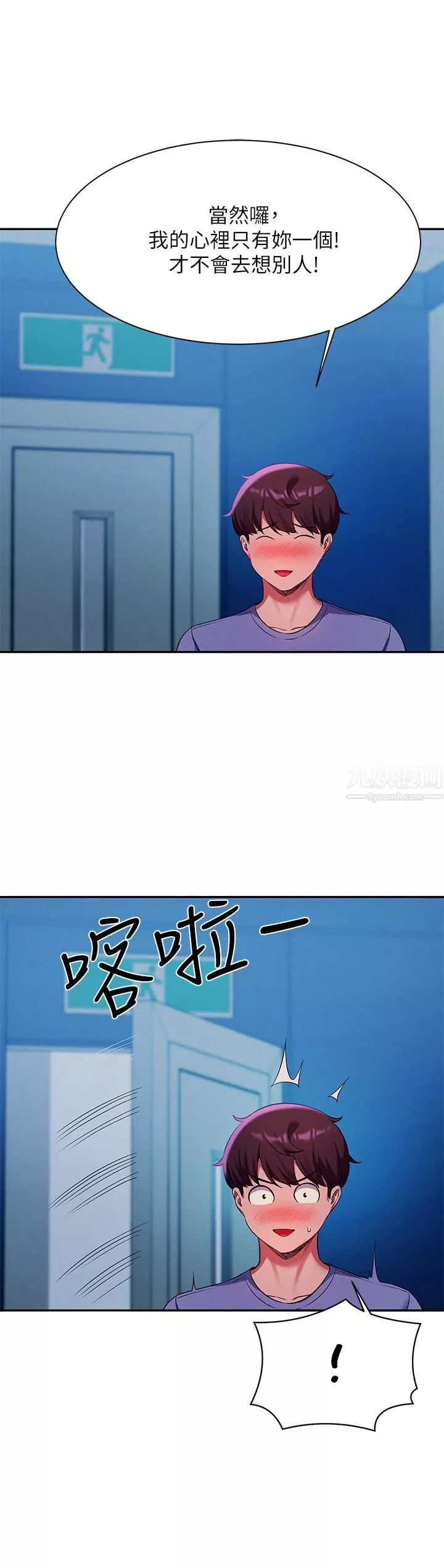 誰說理組沒正妹?第51話-夾緊緊的乳牛