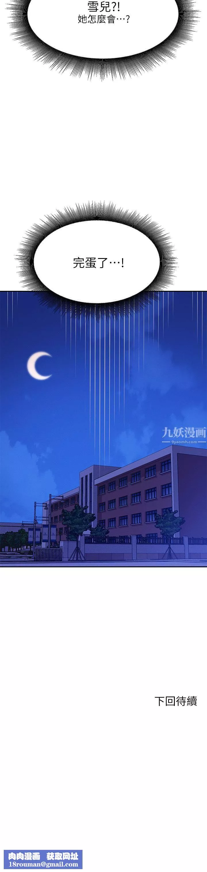 誰說理組沒正妹?第51話-夾緊緊的乳牛