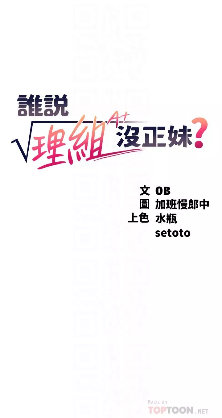 誰說理組沒正妹?第52話-偷窺的興奮感