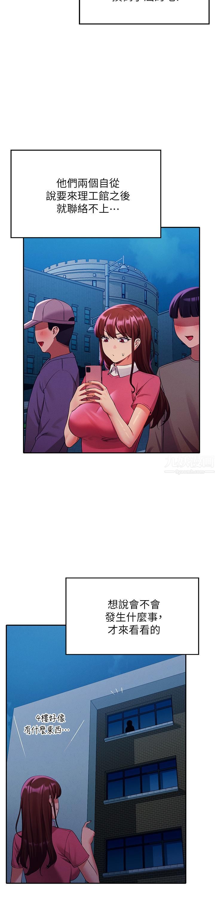 谁说理组没正妹?第52话-偷窥的兴奋感
