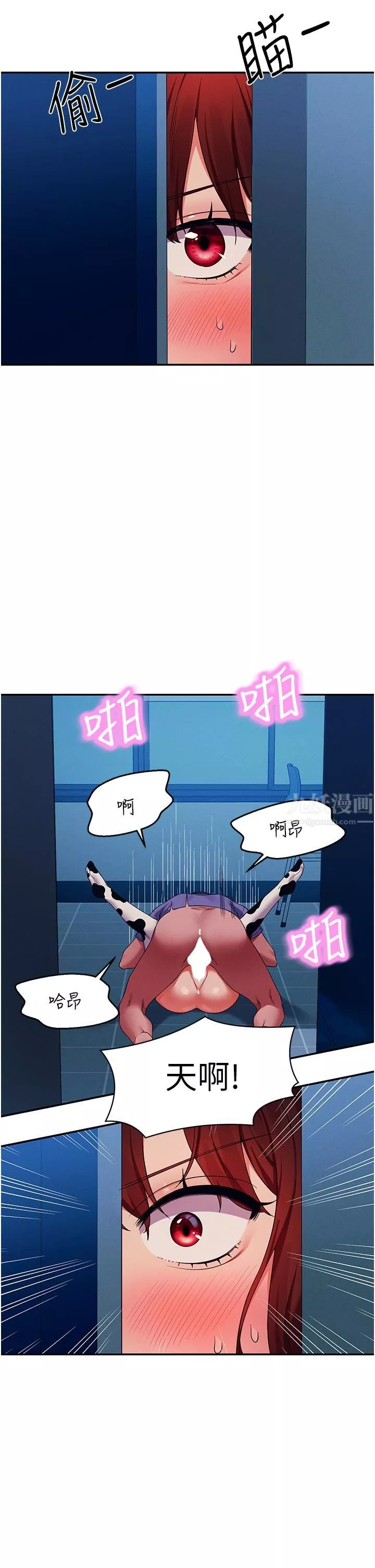 誰說理組沒正妹?第52話-偷窺的興奮感