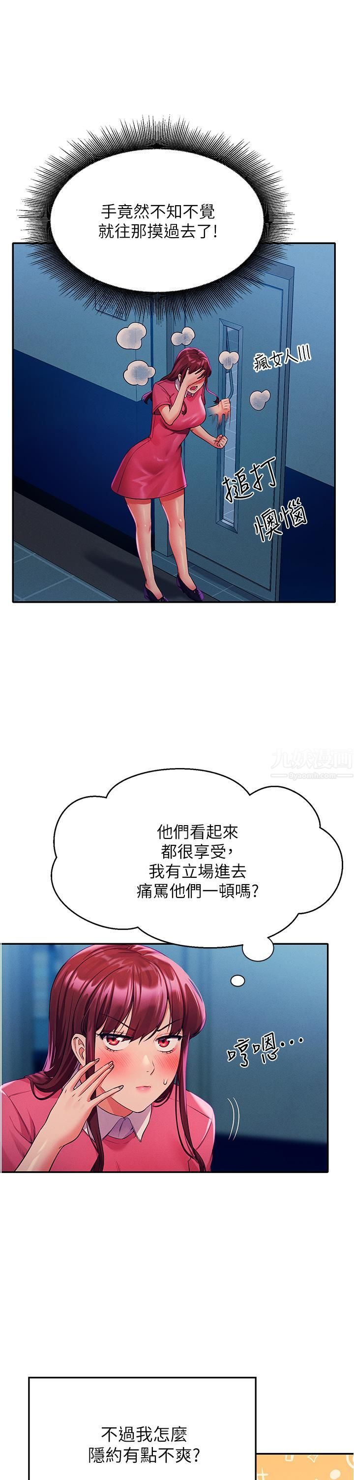 谁说理组没正妹?第52话-偷窥的兴奋感