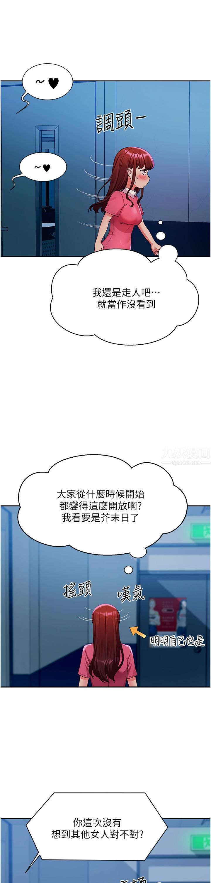 谁说理组没正妹?第52话-偷窥的兴奋感
