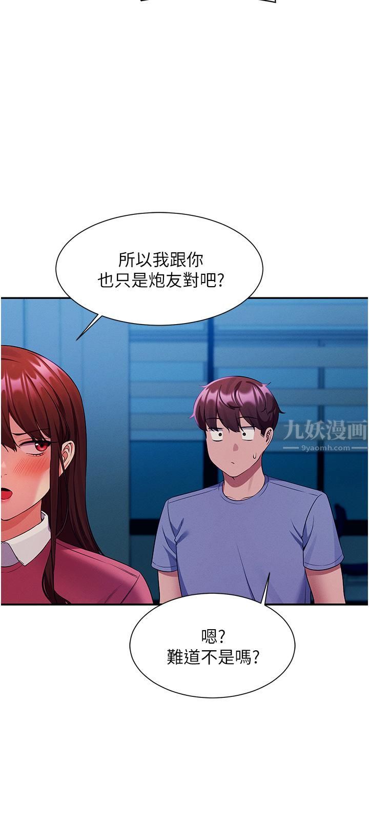 谁说理组没正妹?第52话-偷窥的兴奋感