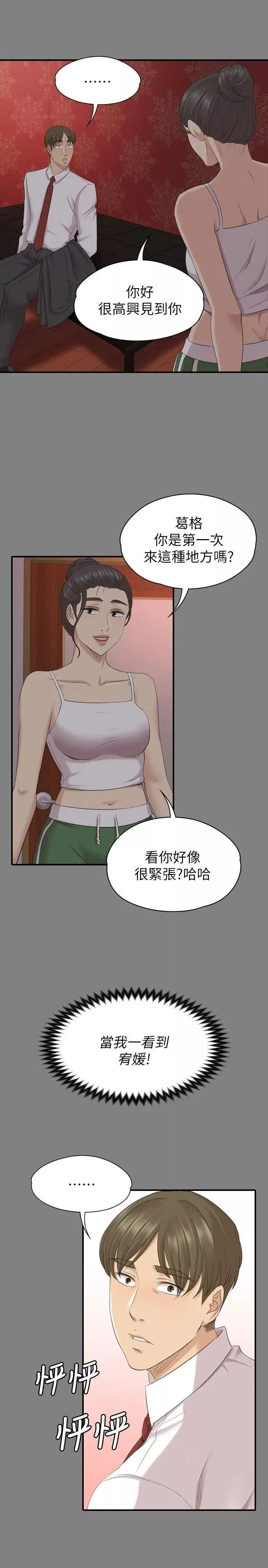 KTV情人第55話-誰來替我滿足她