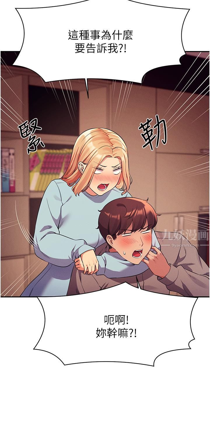 谁说理组没正妹?第52话-偷窥的兴奋感
