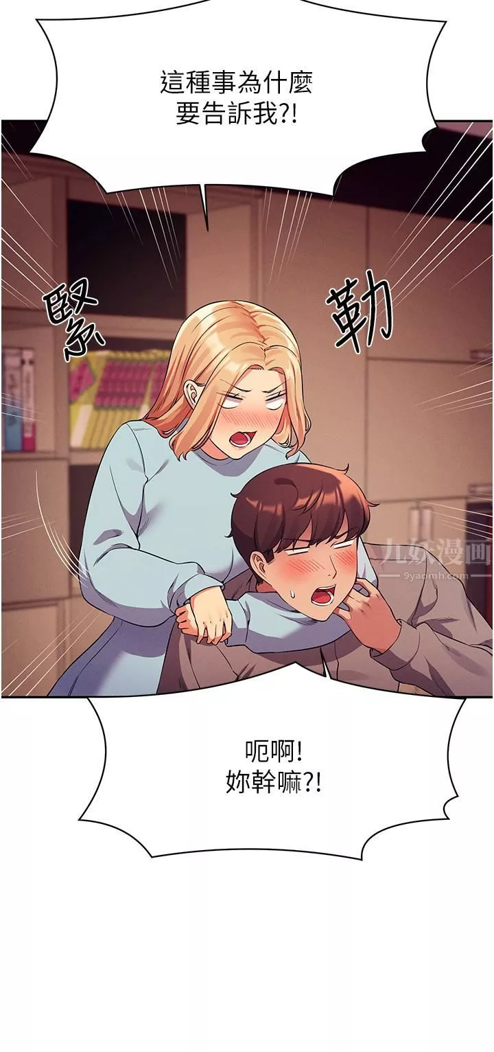誰說理組沒正妹?第52話-偷窺的興奮感