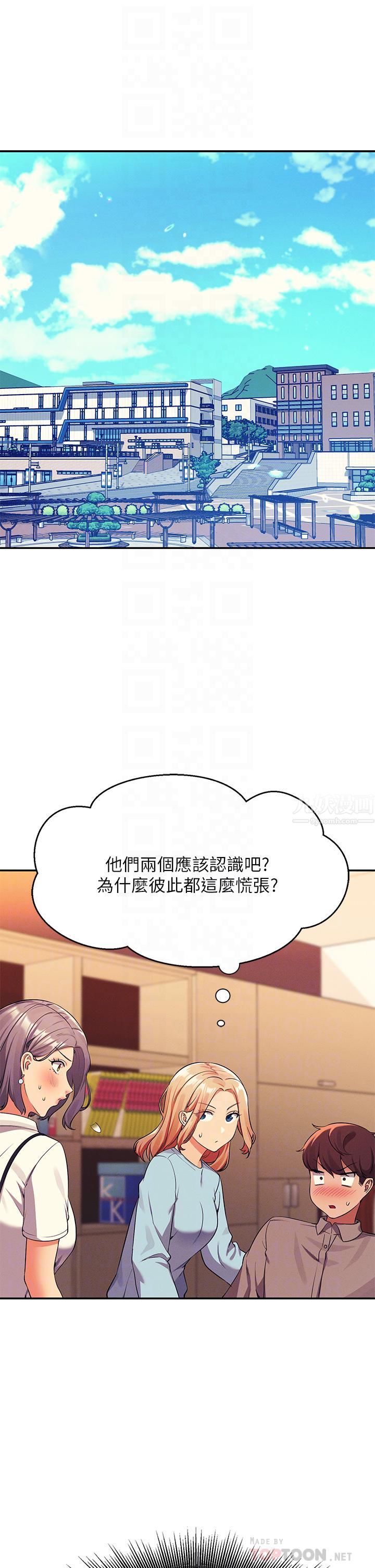 谁说理组没正妹?第53话-同学，麻烦你跟我来一下