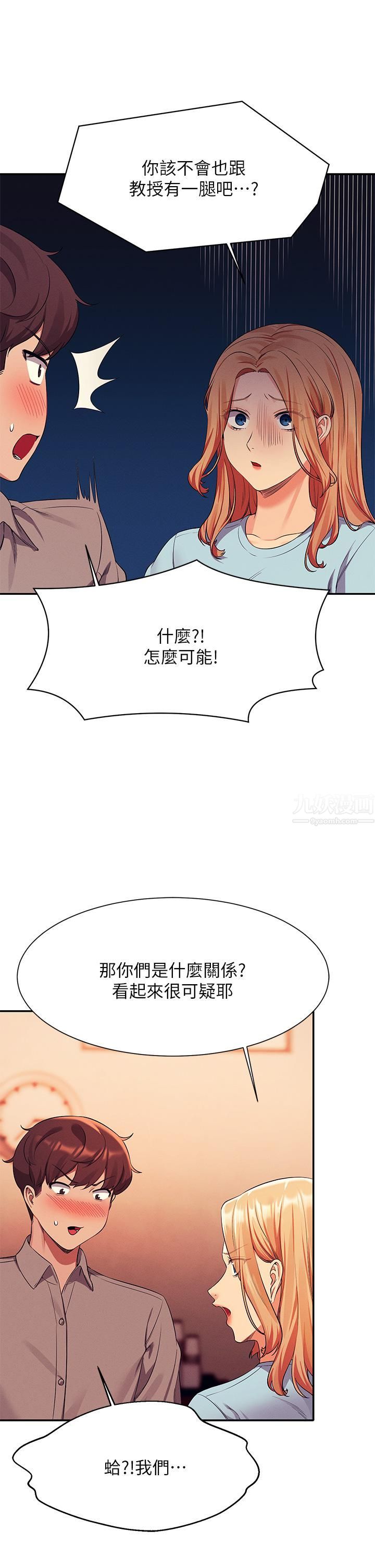 谁说理组没正妹?第53话-同学，麻烦你跟我来一下