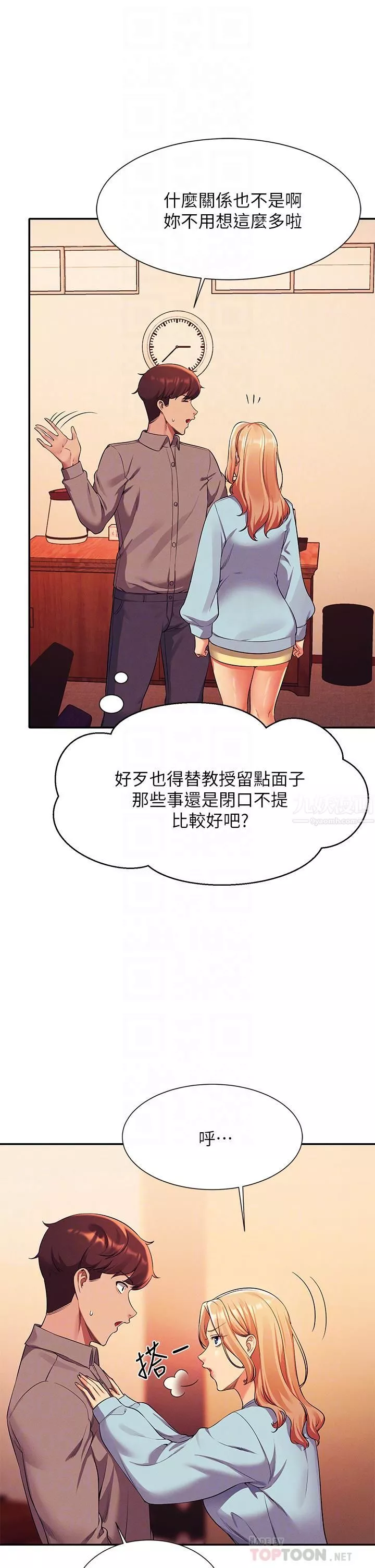 誰說理組沒正妹?第53話-同學，麻煩你跟我來一下
