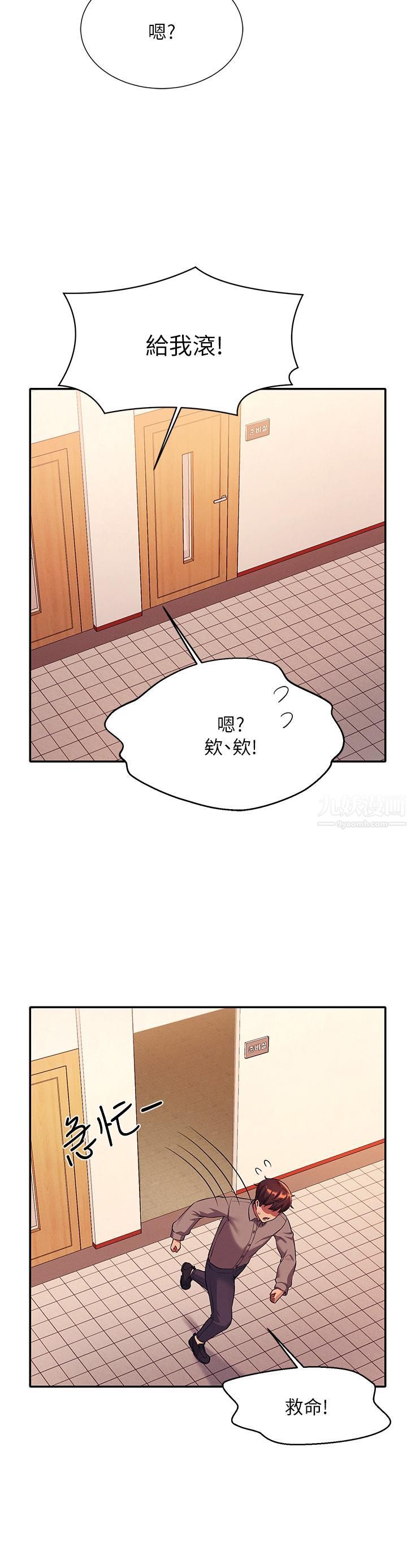 谁说理组没正妹?第53话-同学，麻烦你跟我来一下