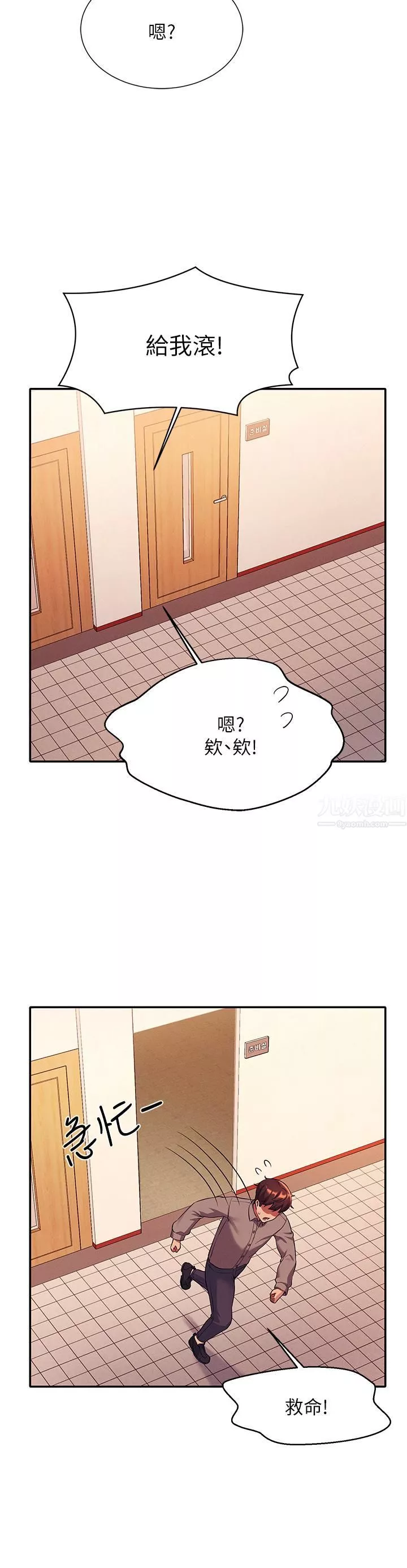 誰說理組沒正妹?第53話-同學，麻煩你跟我來一下