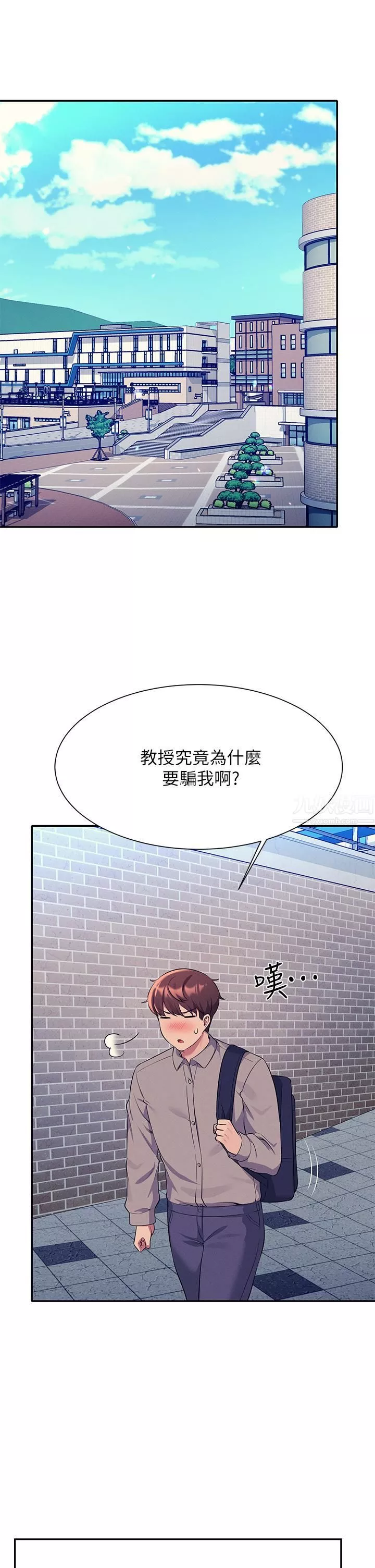 誰說理組沒正妹?第53話-同學，麻煩你跟我來一下