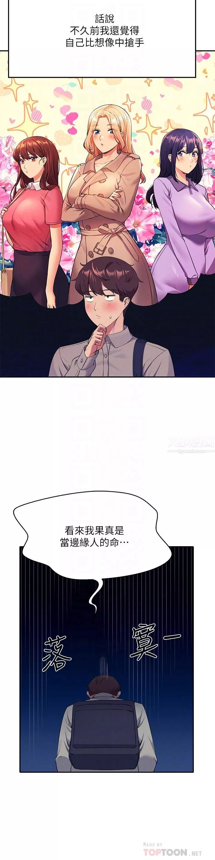 誰說理組沒正妹?第53話-同學，麻煩你跟我來一下