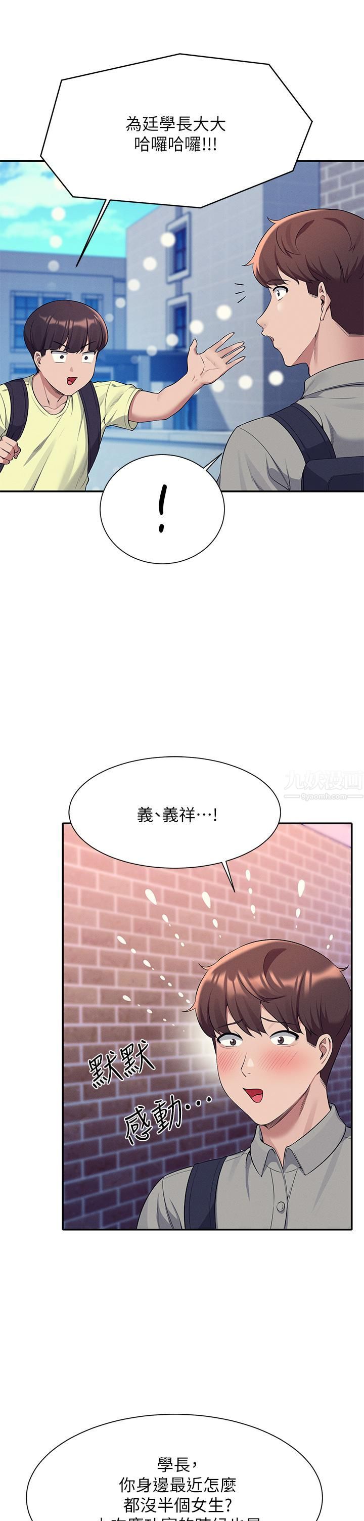 谁说理组没正妹?第53话-同学，麻烦你跟我来一下