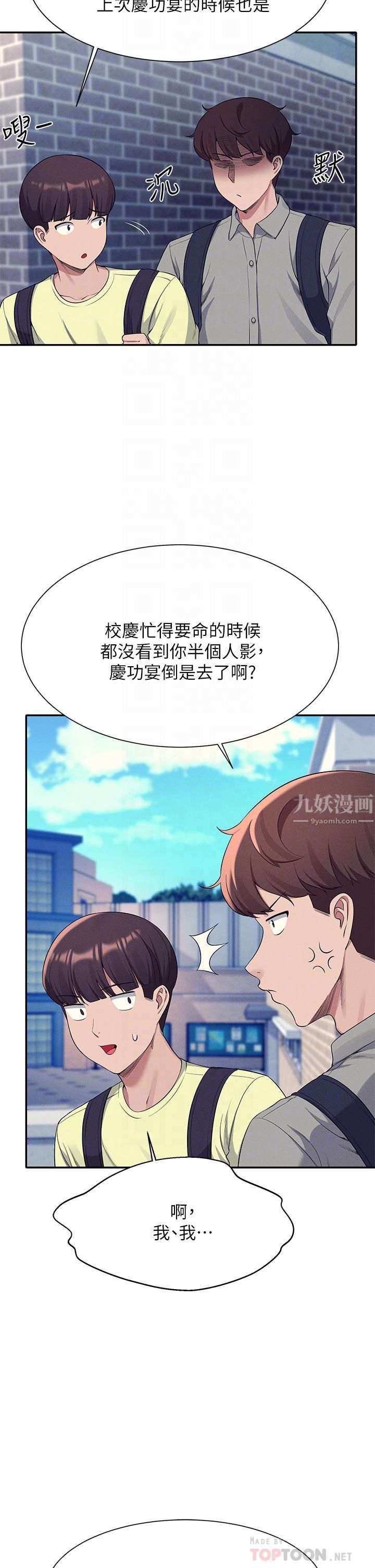 谁说理组没正妹?第53话-同学,麻烦你跟我来一下