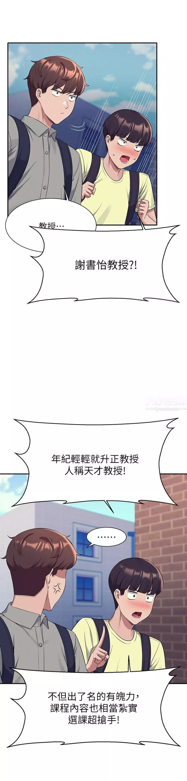 誰說理組沒正妹?第53話-同學，麻煩你跟我來一下