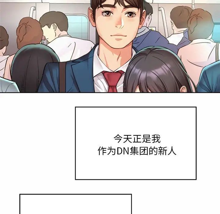 社内恋爱第1話