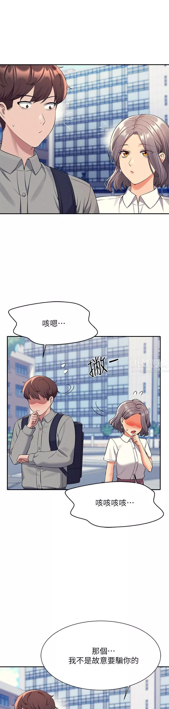 誰說理組沒正妹?第53話-同學，麻煩你跟我來一下