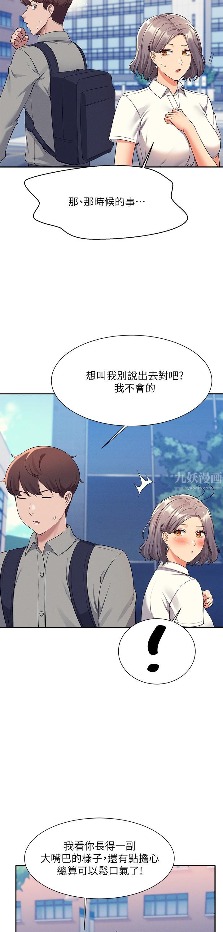 谁说理组没正妹?第53话-同学，麻烦你跟我来一下