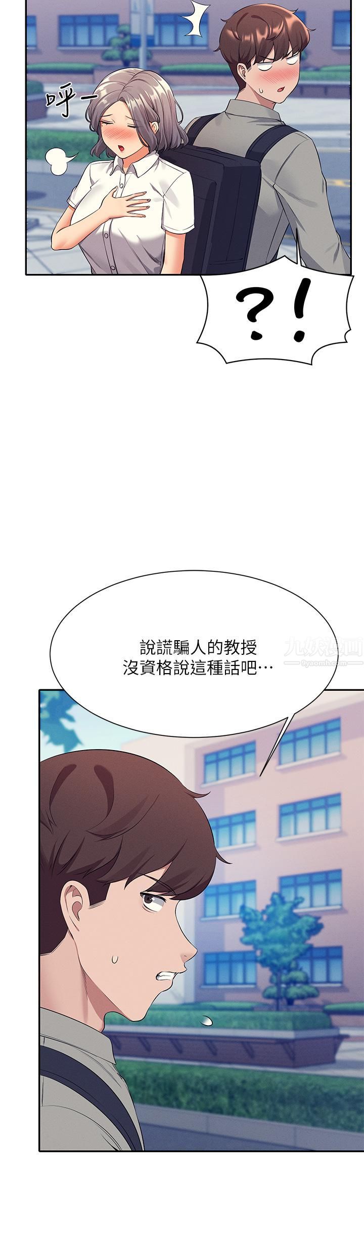 谁说理组没正妹?第53话-同学,麻烦你跟我来一下