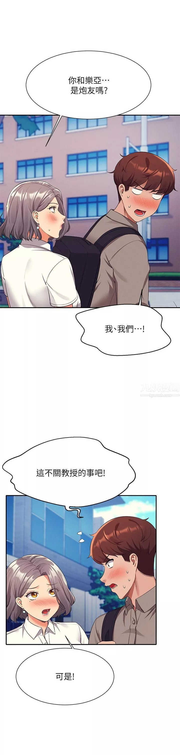 誰說理組沒正妹?第53話-同學，麻煩你跟我來一下
