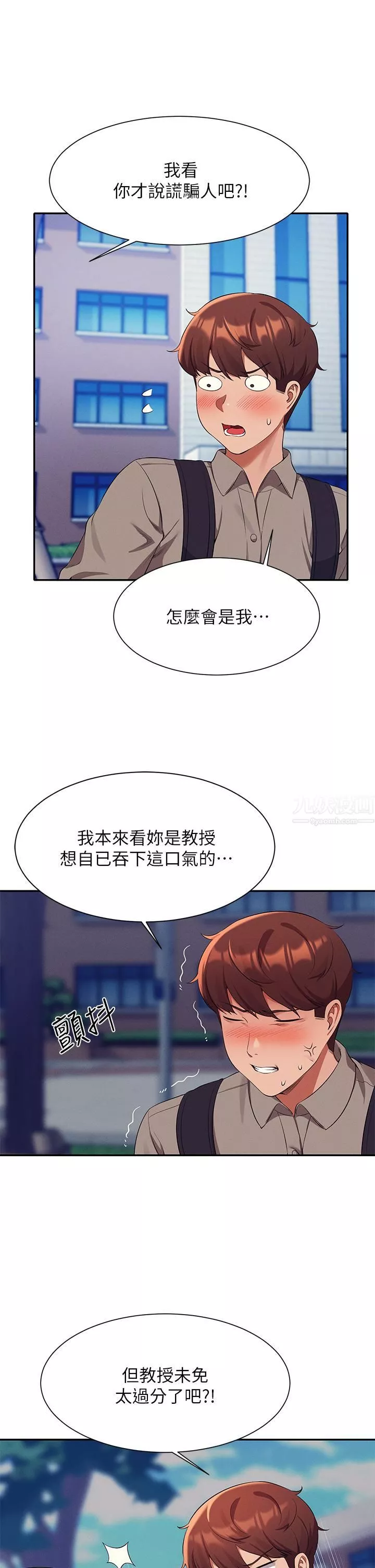 誰說理組沒正妹?第53話-同學，麻煩你跟我來一下