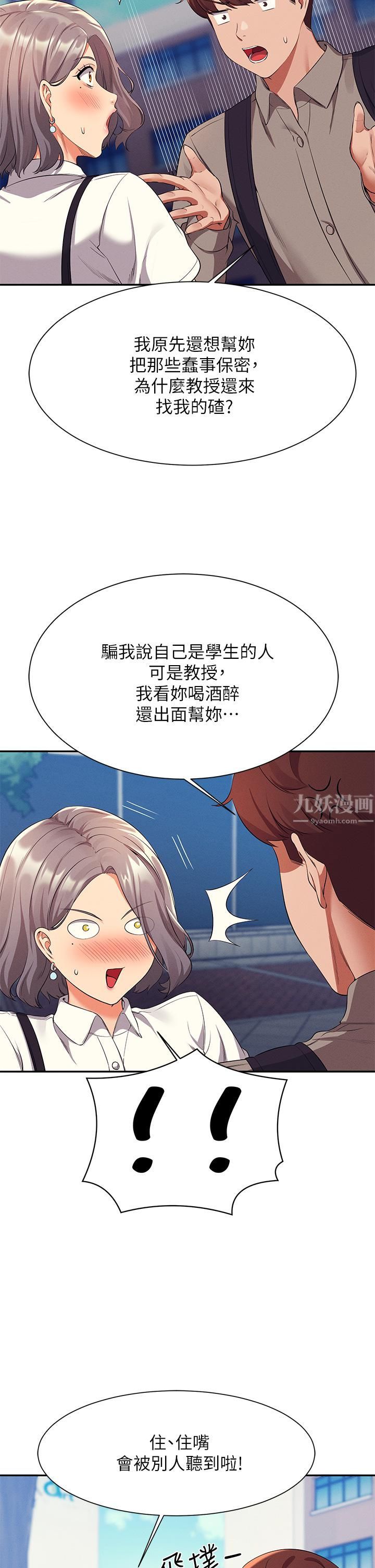 谁说理组没正妹?第53话-同学，麻烦你跟我来一下
