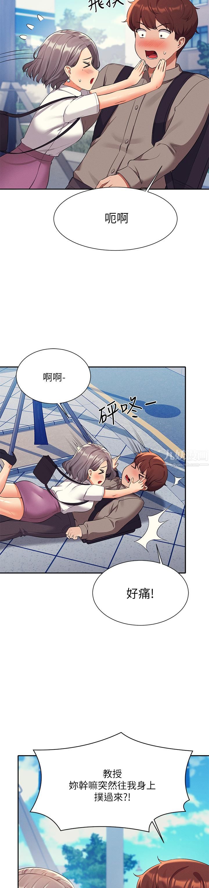 谁说理组没正妹?第53话-同学，麻烦你跟我来一下
