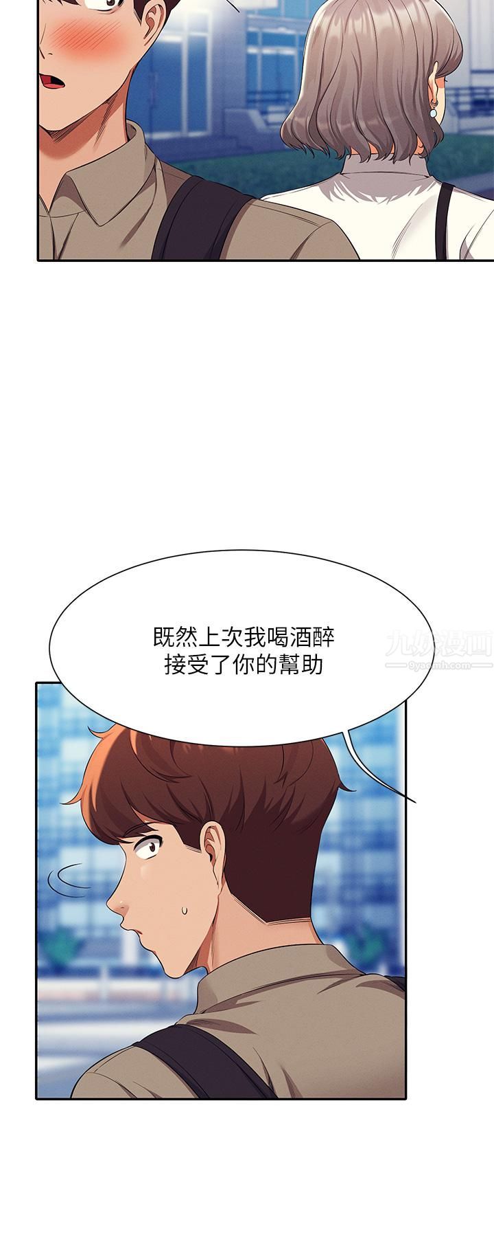 谁说理组没正妹?第53话-同学，麻烦你跟我来一下