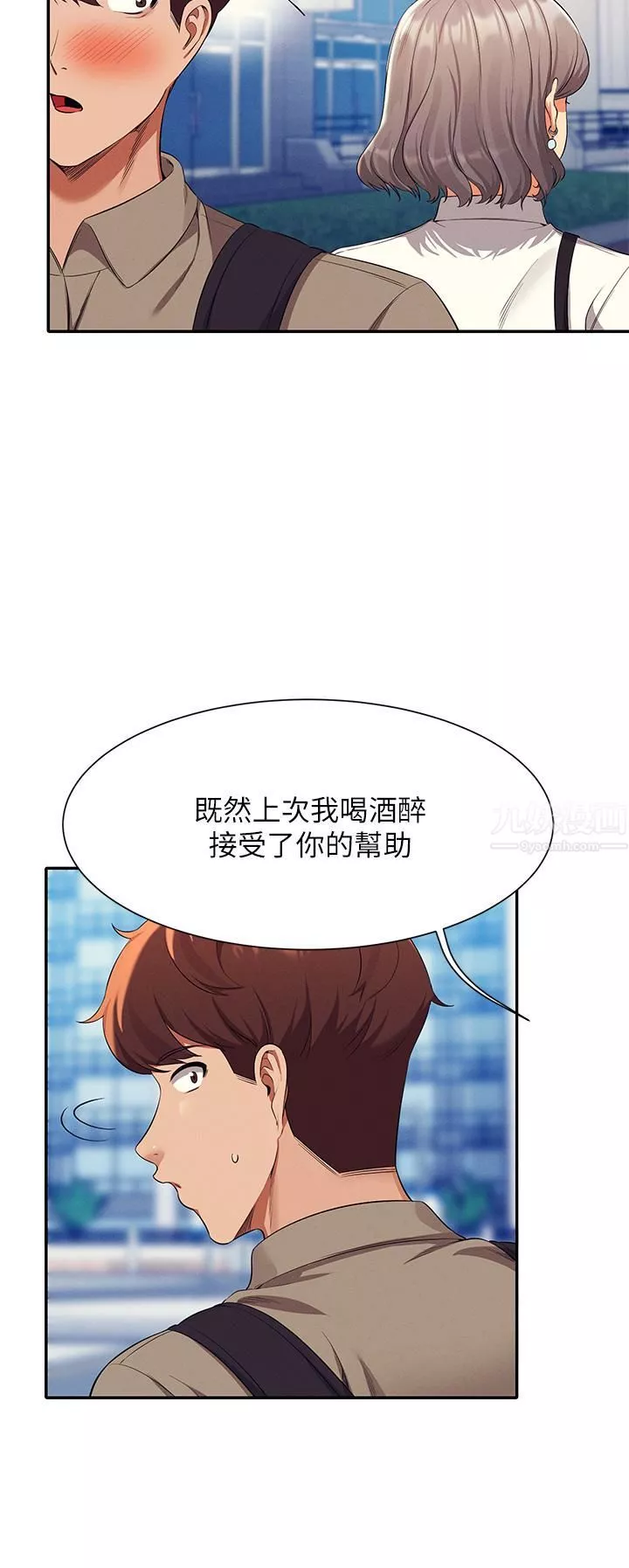 誰說理組沒正妹?第53話-同學，麻煩你跟我來一下
