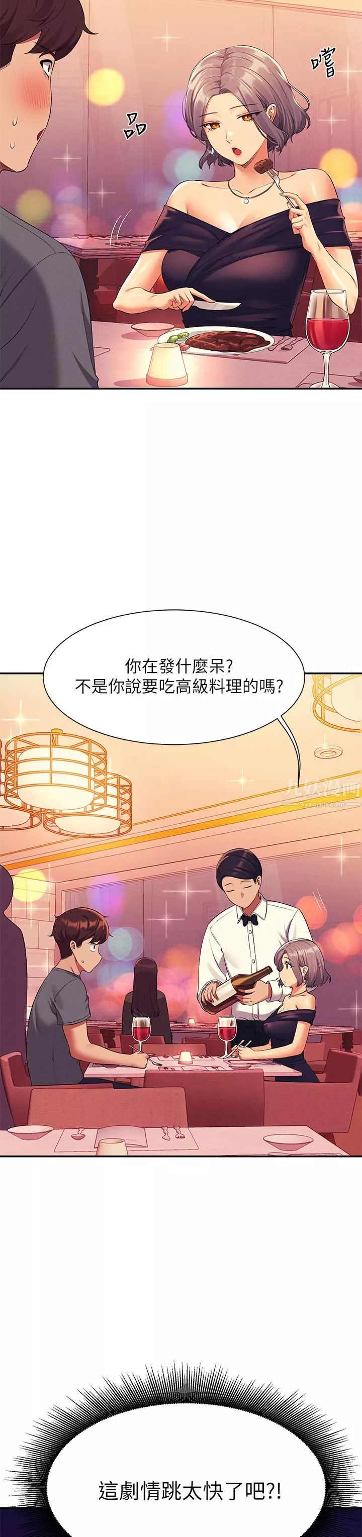 誰說理組沒正妹?第53話-同學，麻煩你跟我來一下