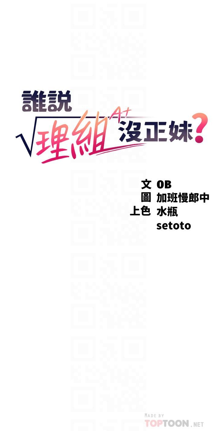 谁说理组没正妹?第54话-睡一晚再走
