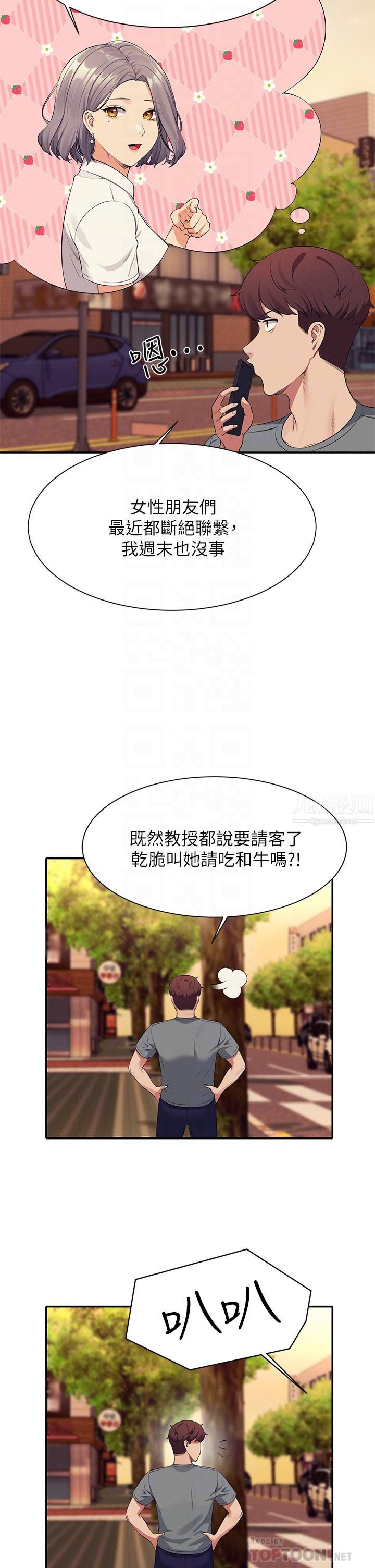 谁说理组没正妹?第54话-睡一晚再走