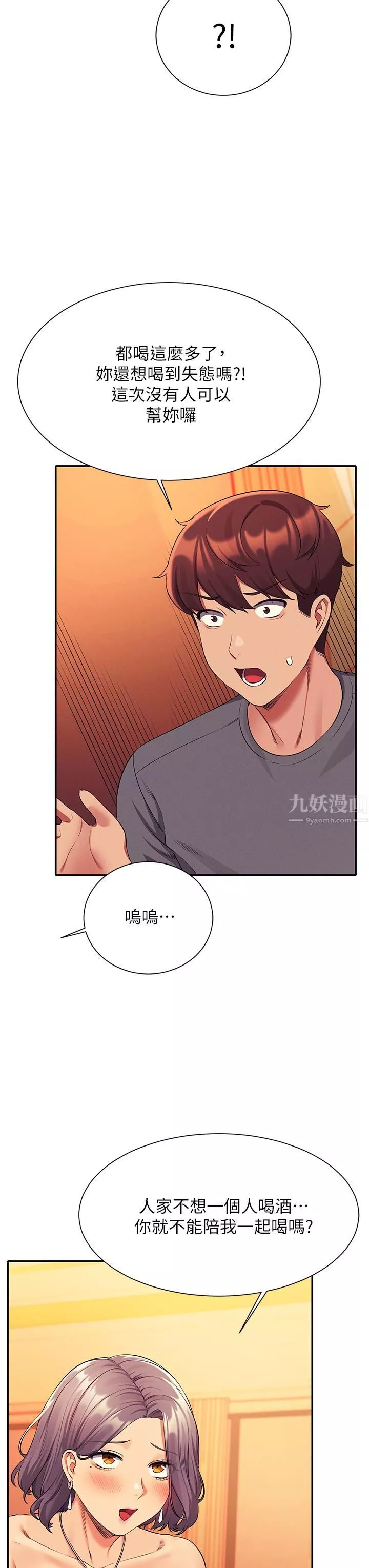 誰說理組沒正妹?第54話-睡一晚再走