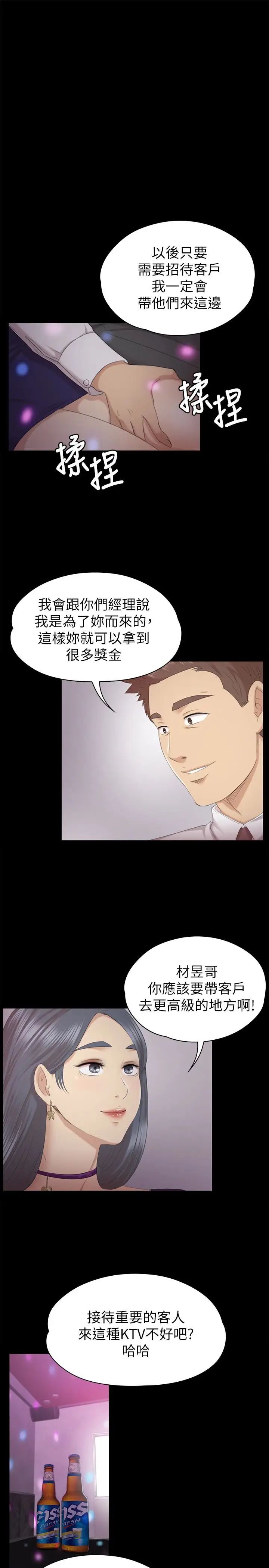 KTV情人第57話-我可以去你公司上班嗎