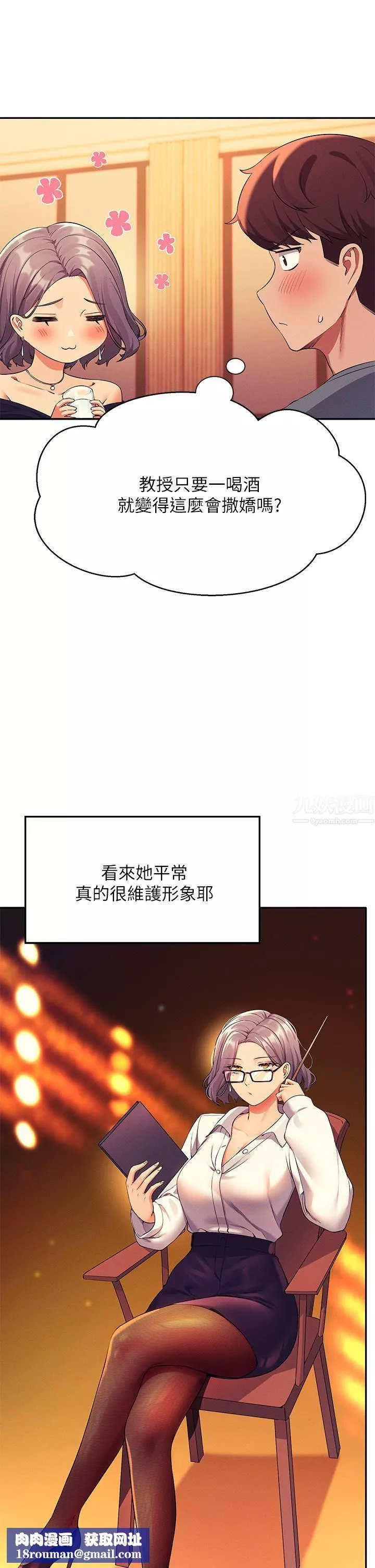 誰說理組沒正妹?第54話-睡一晚再走