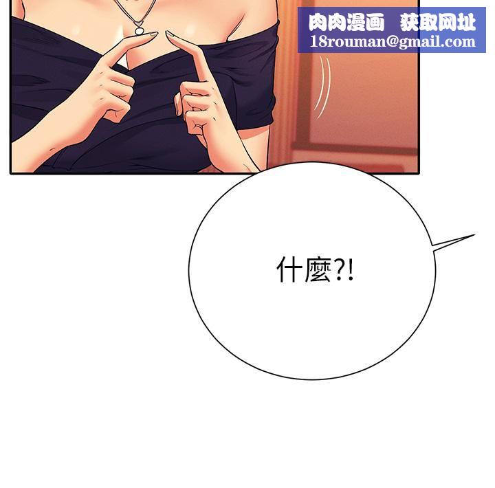 谁说理组没正妹?第54话-睡一晚再走